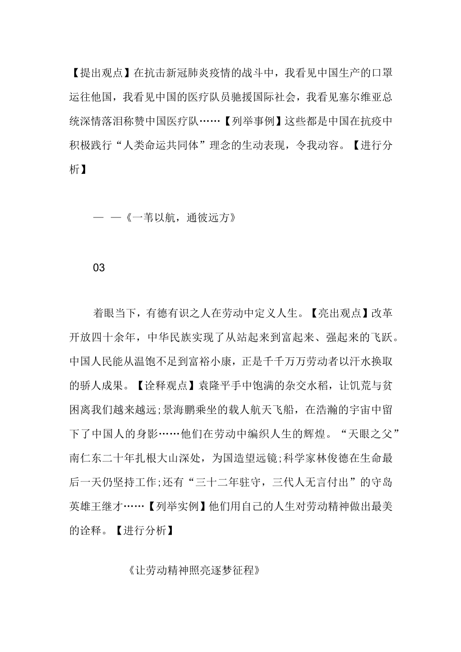 超实用！模拟考高分议论文主体段这五种模板很加分(1).docx_第2页