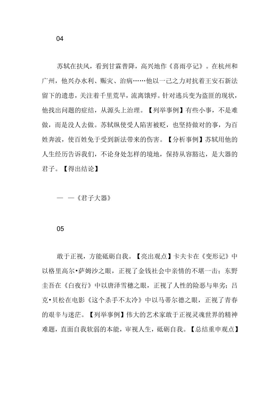 超实用！模拟考高分议论文主体段这五种模板很加分(1).docx_第3页