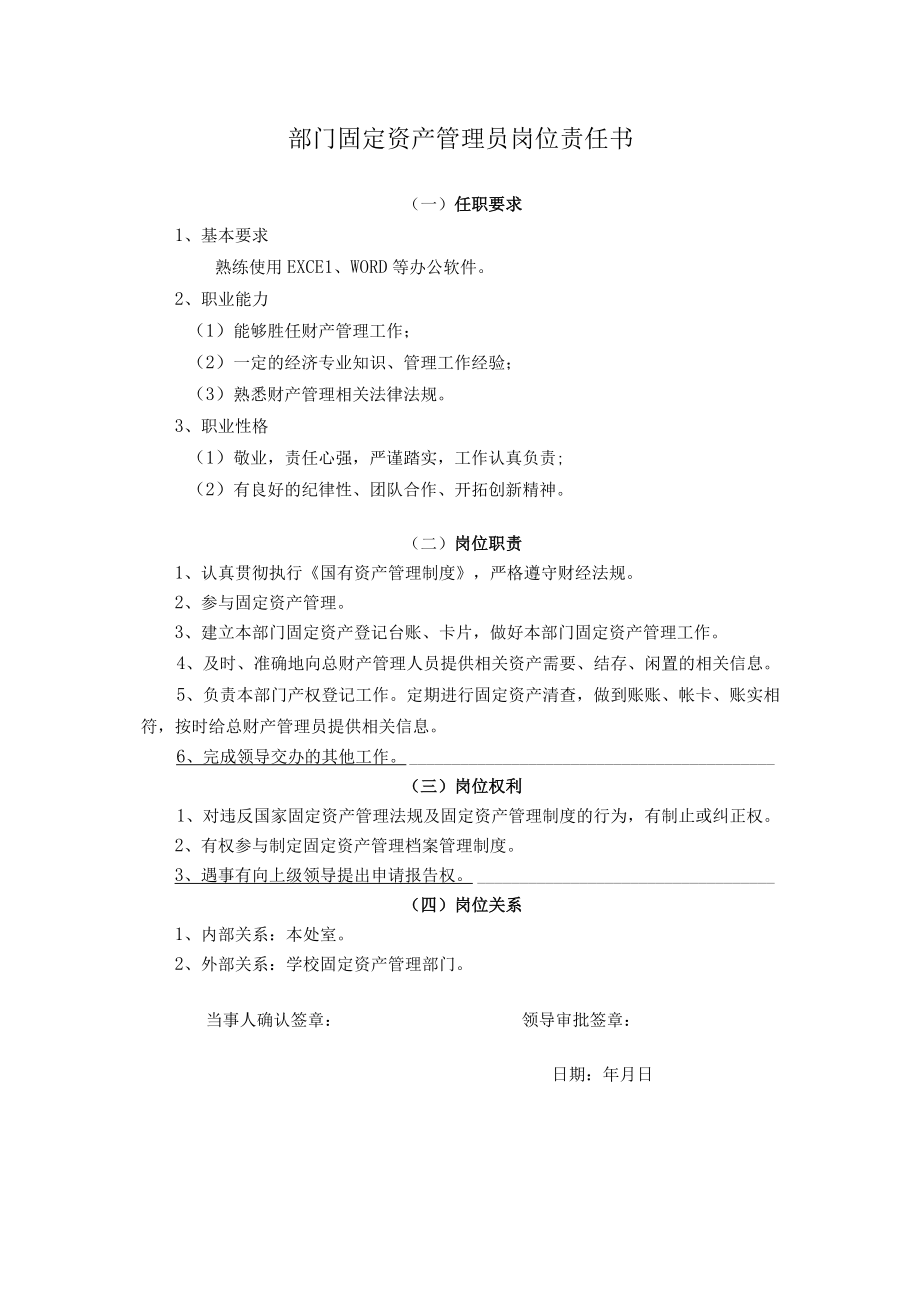 部门固定资产管理员岗位责任书.docx_第1页