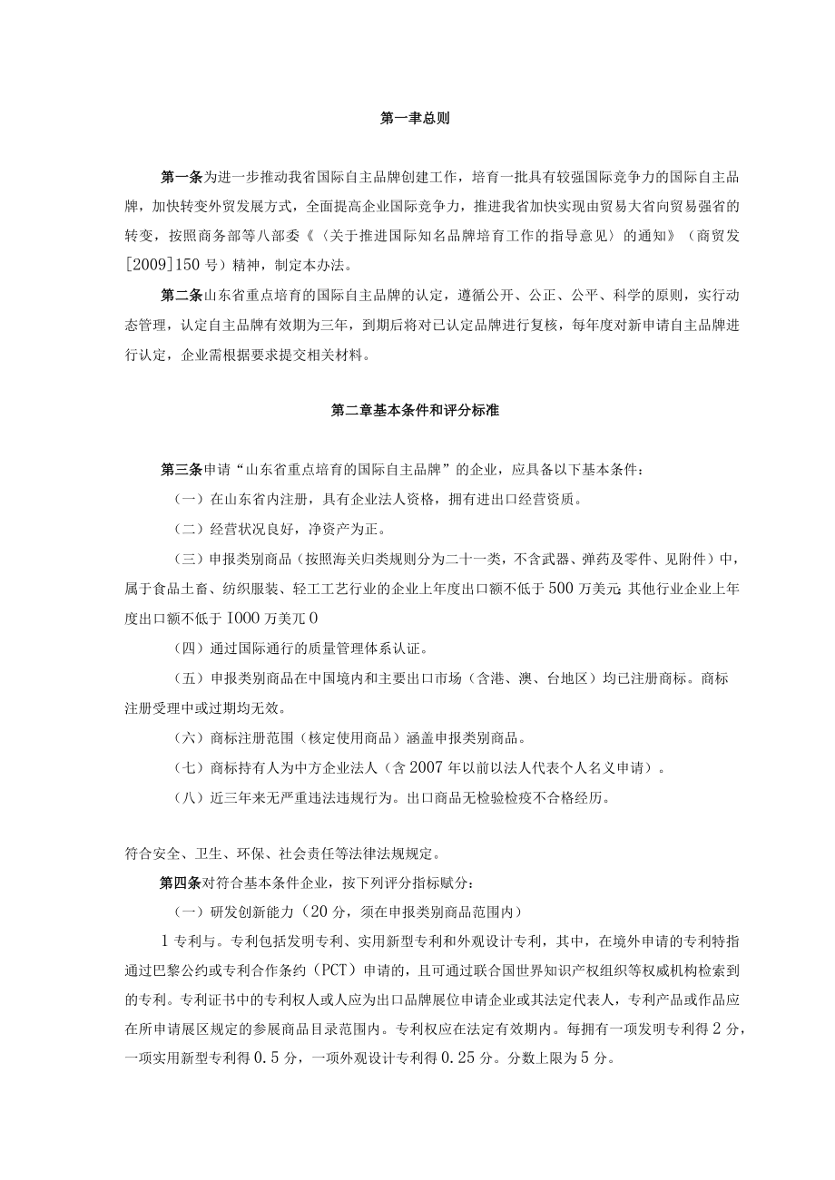 表一已认定自主品牌发展情况调查摸底明细汇总表.docx_第3页