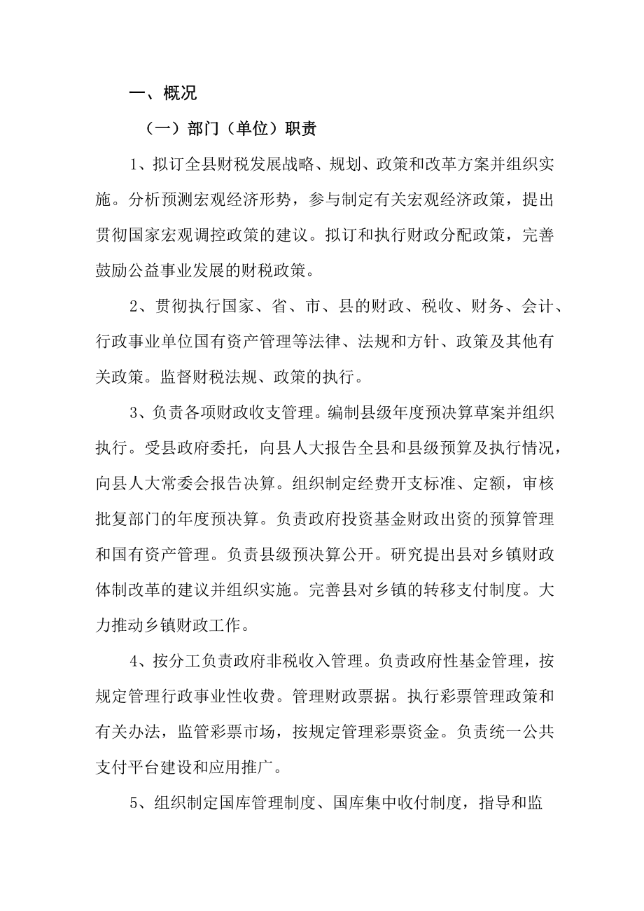 苍南县财政局2023年度部门单位决算目录.docx_第2页