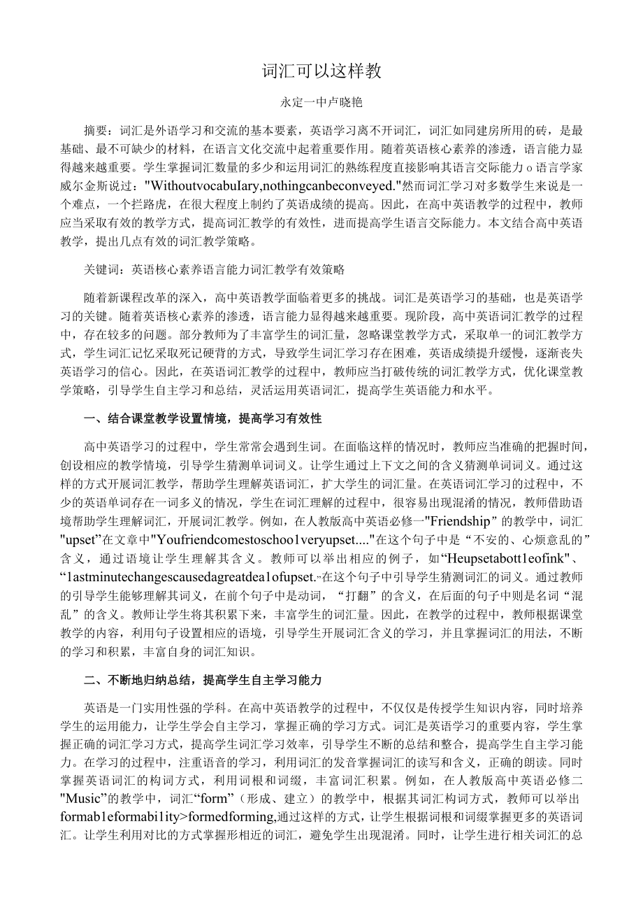 词汇可以这样教.docx_第1页