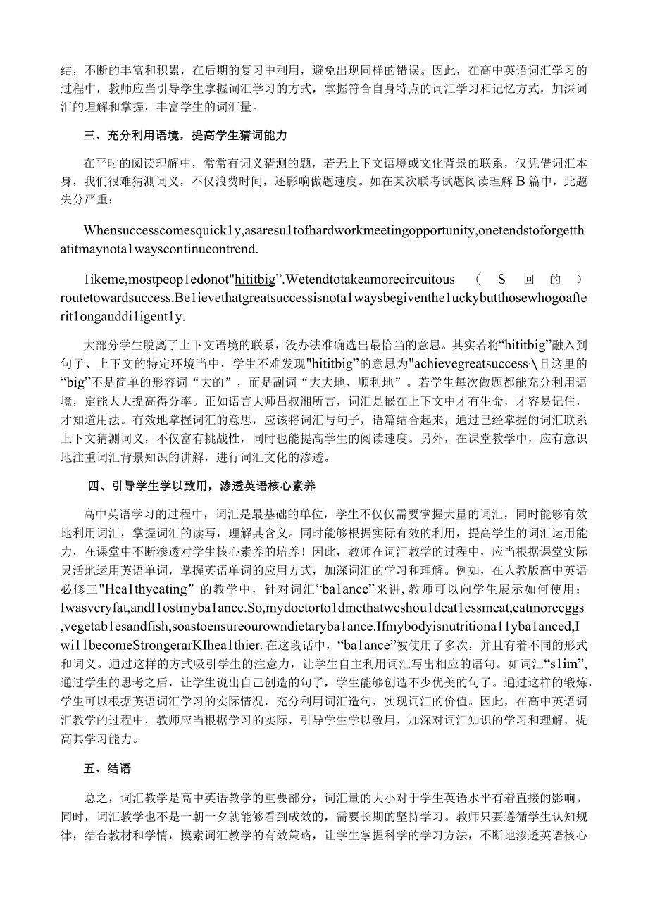 词汇可以这样教.docx_第2页