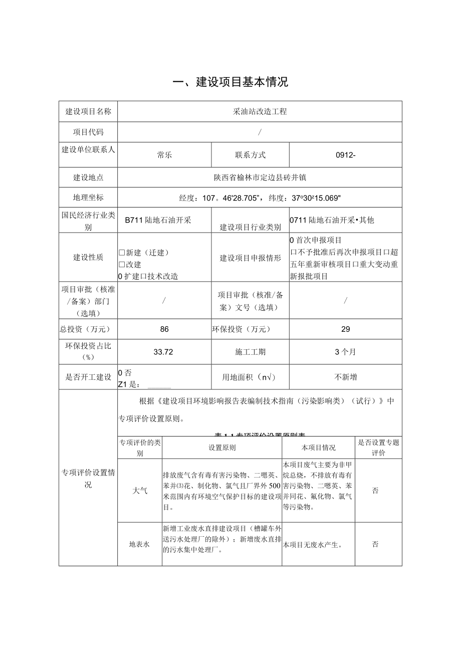 采油站改造工程环评报告.docx_第2页