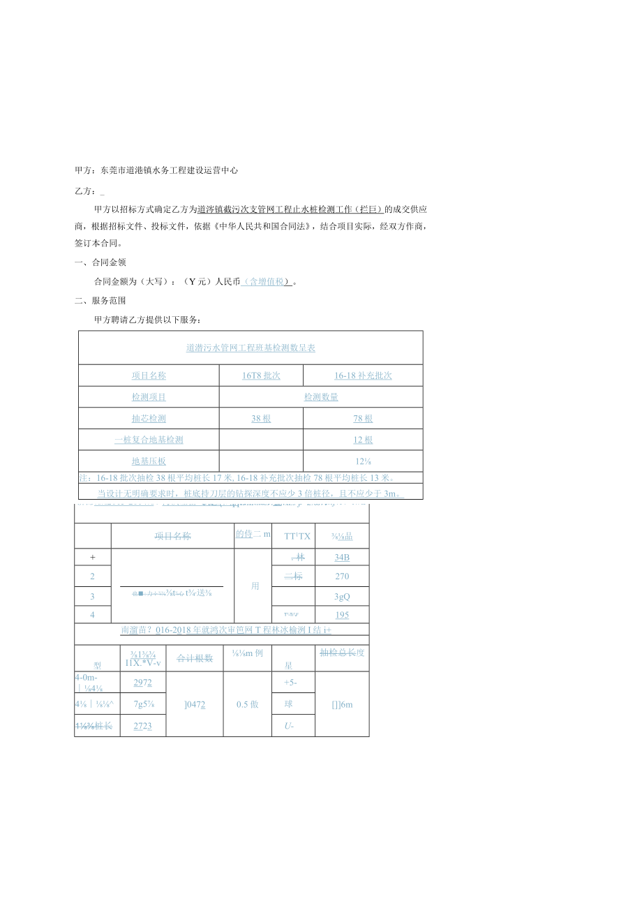 道滘镇截污次支管网工程止水桩检测采购项目合同请贵方于本合同签订前补充完整镂空项目.docx_第2页