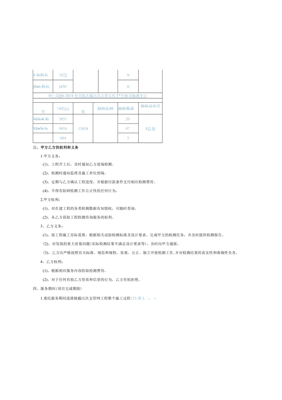 道滘镇截污次支管网工程止水桩检测采购项目合同请贵方于本合同签订前补充完整镂空项目.docx_第3页