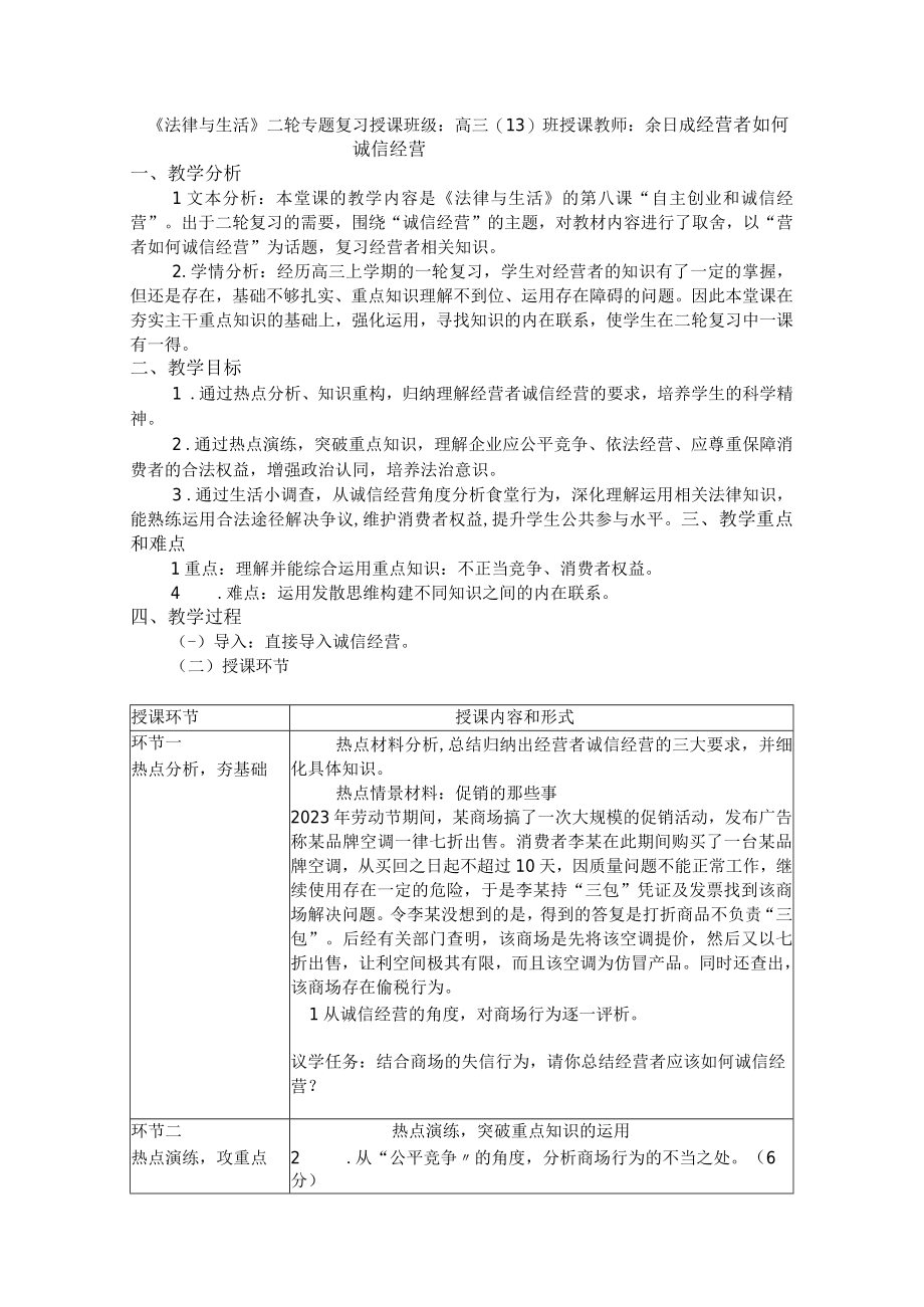 诚信经营 教案公开课教案教学设计课件资料.docx_第1页