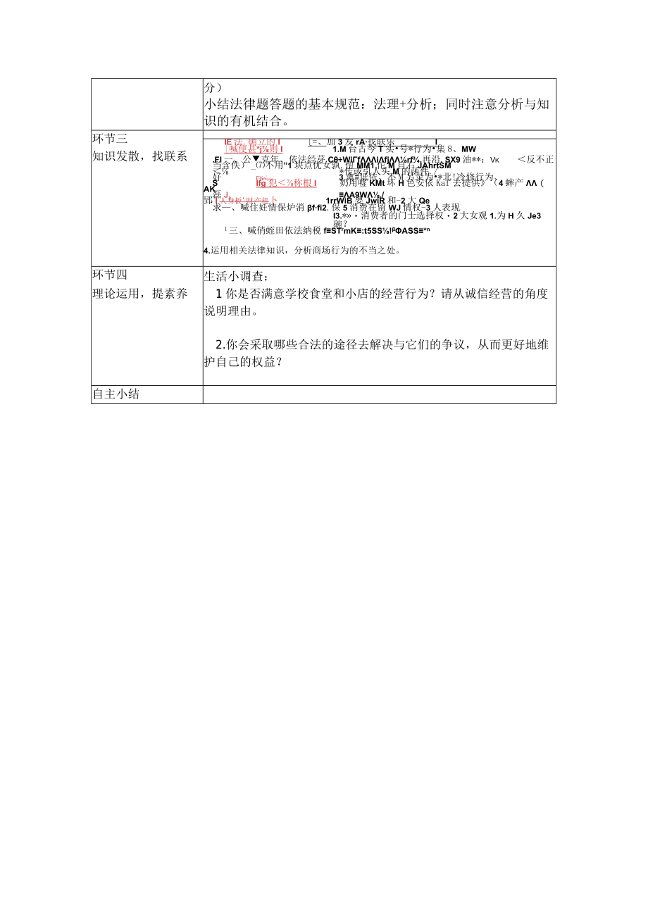 诚信经营 教案公开课教案教学设计课件资料.docx_第2页