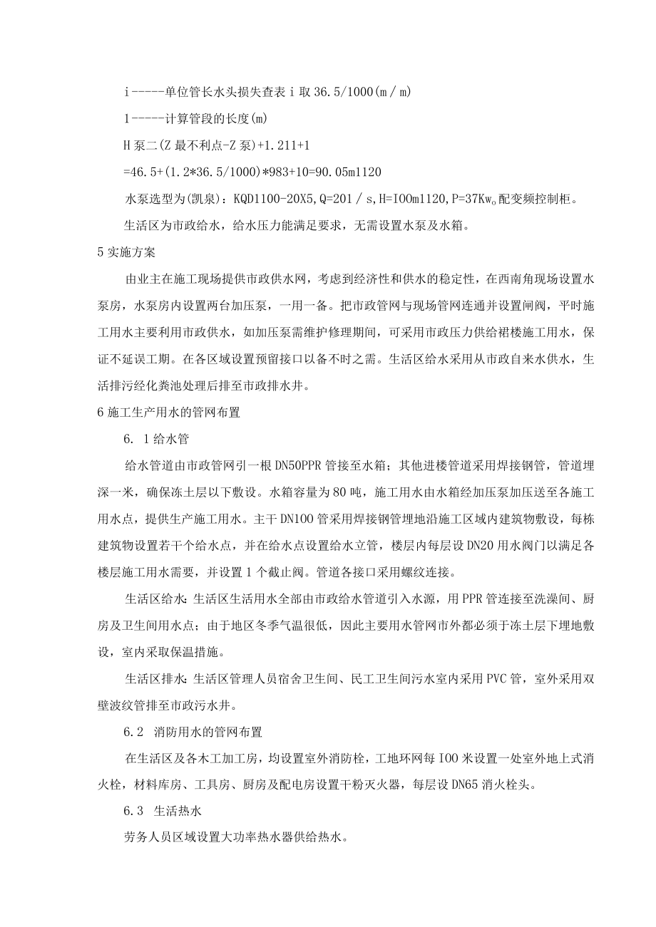 道路工程临时用水方案.docx_第3页