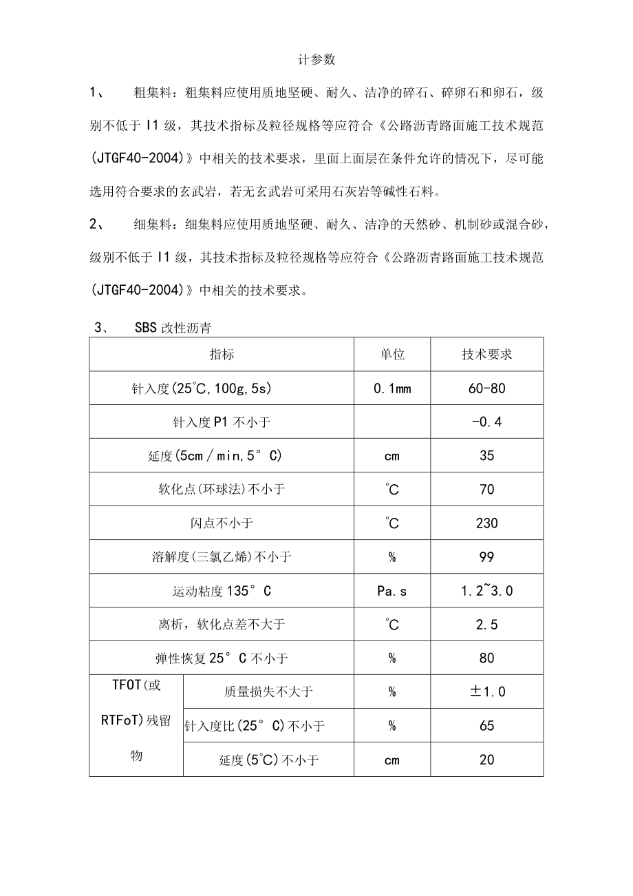 龙游县端礼路永安路龙翔东路段道路工程Ⅱ标沥青路面工程量明细表.docx_第2页