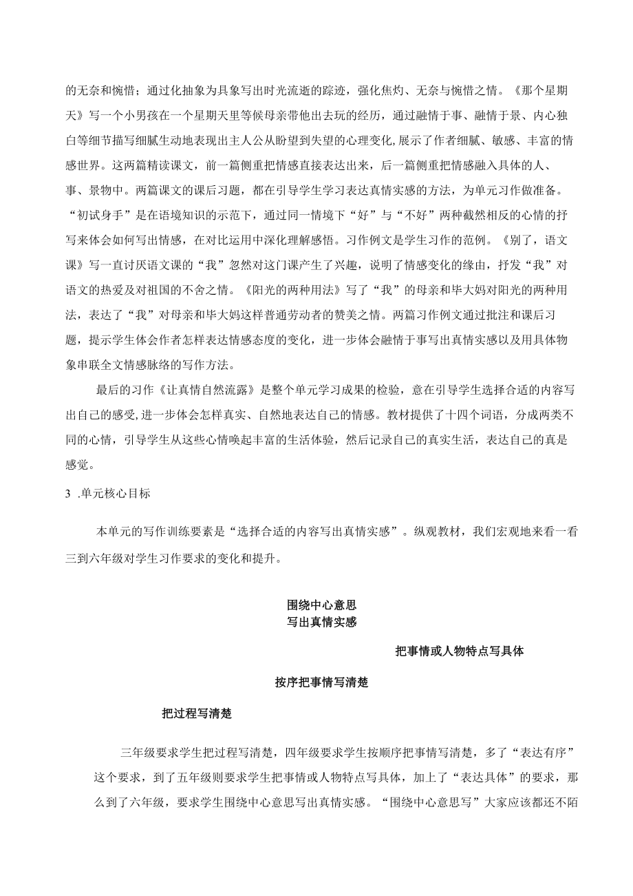 触摸时光的痕迹—— 六年级下册第三单元整体教学设计与实施公开课教案教学设计课件资料.docx_第2页