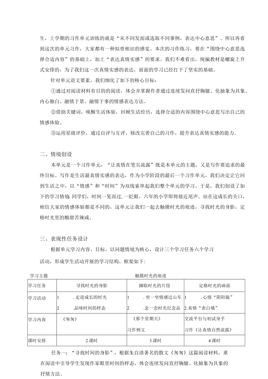 触摸时光的痕迹—— 六年级下册第三单元整体教学设计与实施公开课教案教学设计课件资料.docx_第3页