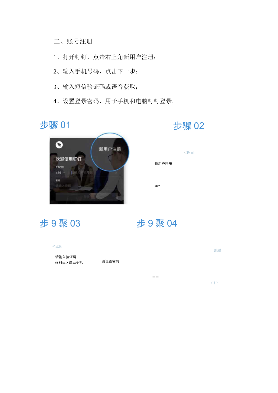 钉钉政务移动办公系统基本使用说明.docx_第2页