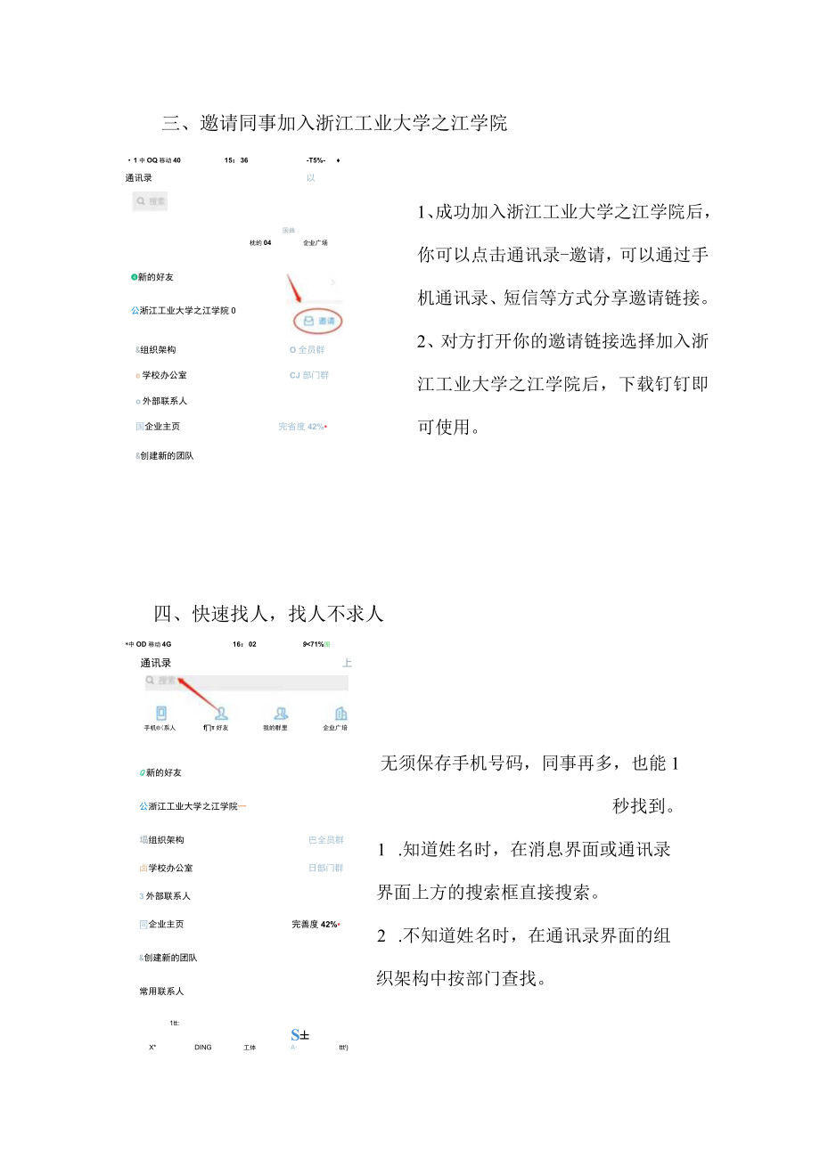 钉钉政务移动办公系统基本使用说明.docx_第3页