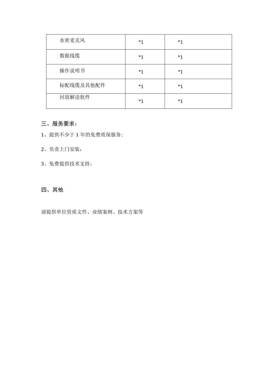 船舶航行数据记录仪技术规格书.docx_第2页