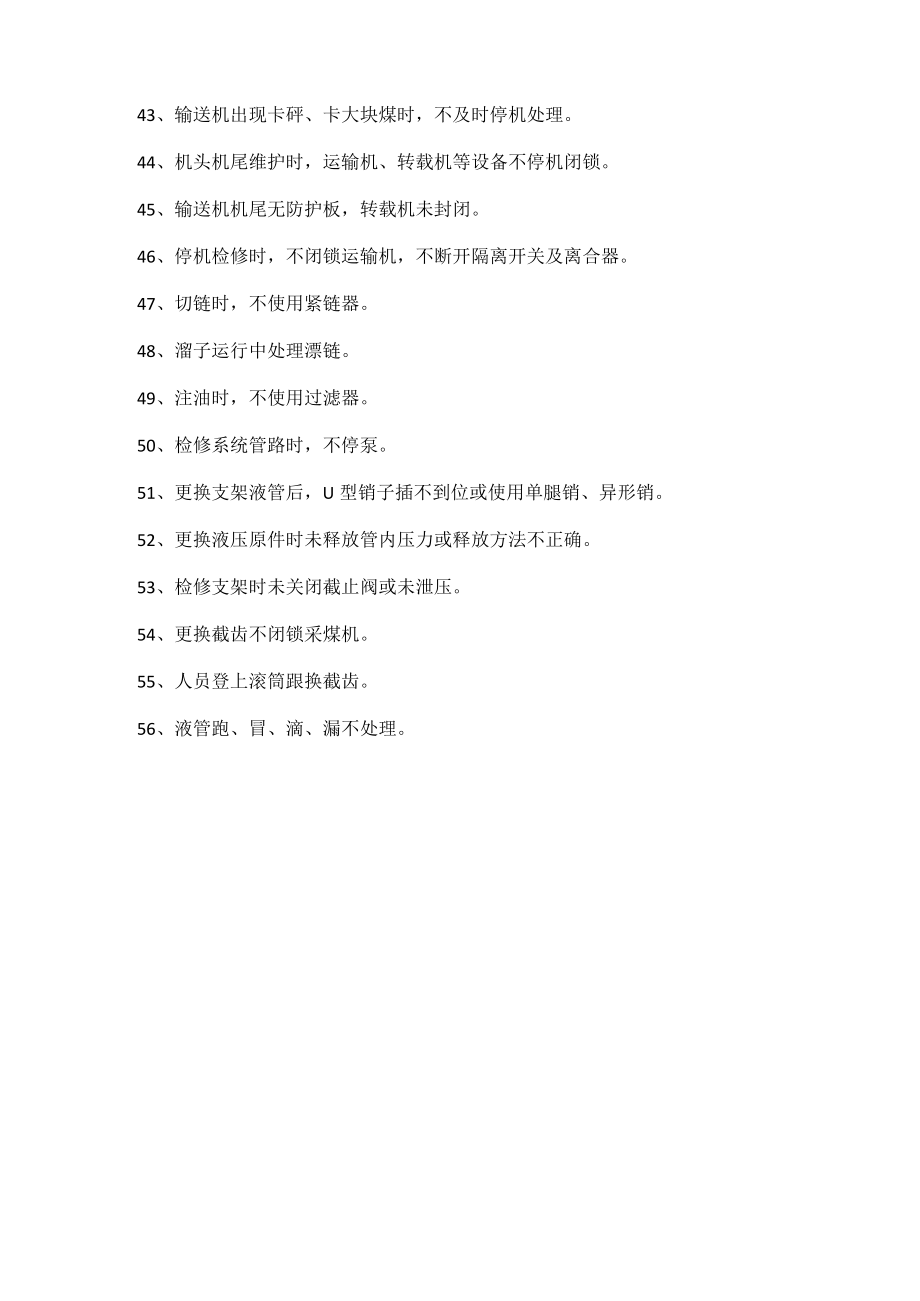 采煤专业习惯性违章行为.docx_第3页