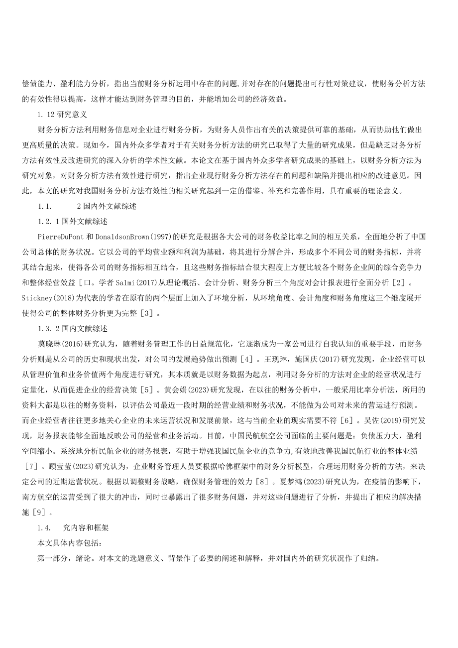 财务分析方法有效性及改进研究以南方航空公司为例.docx_第2页