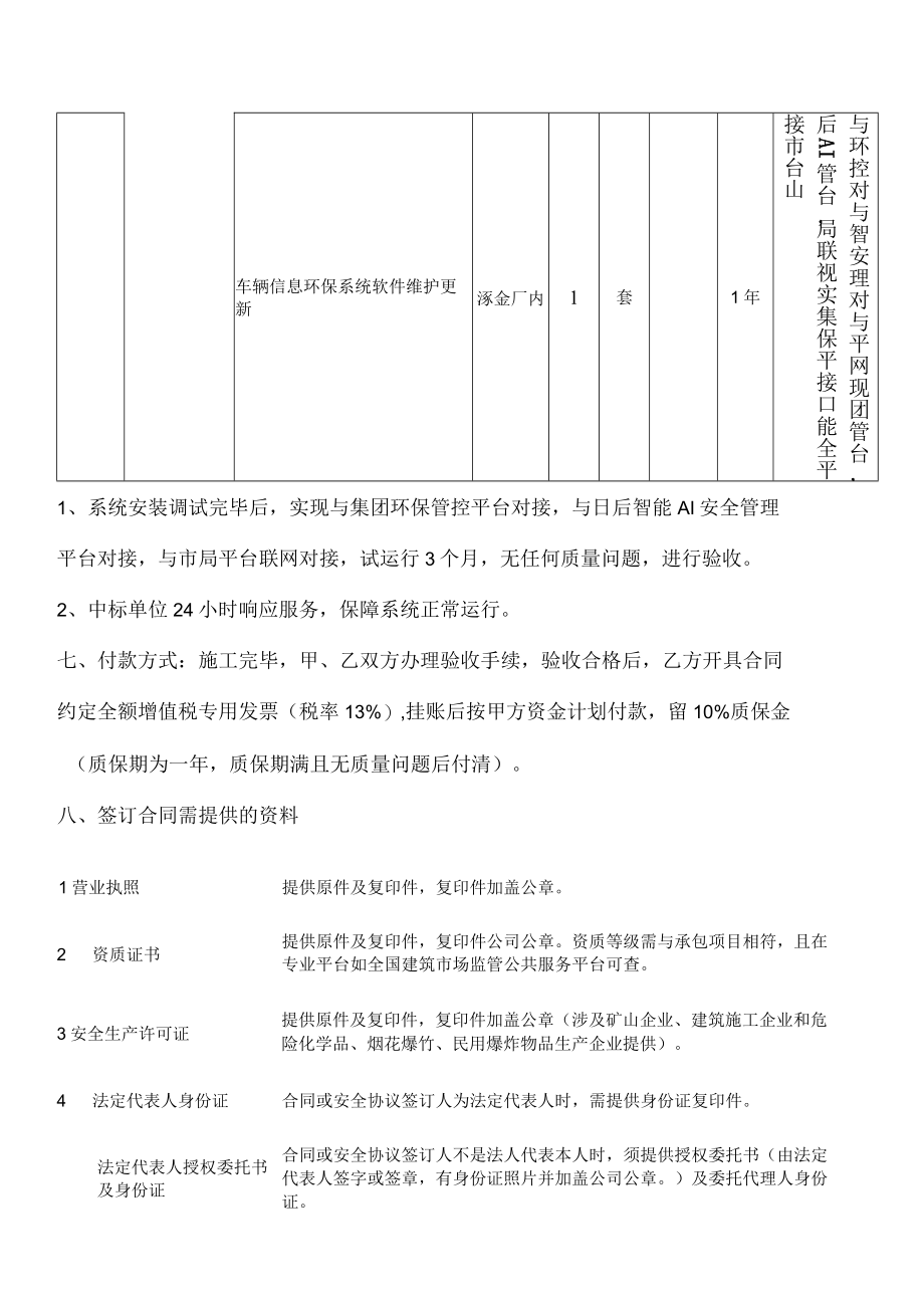 车辆信息环保管理平台维修维护技术要求.docx_第2页