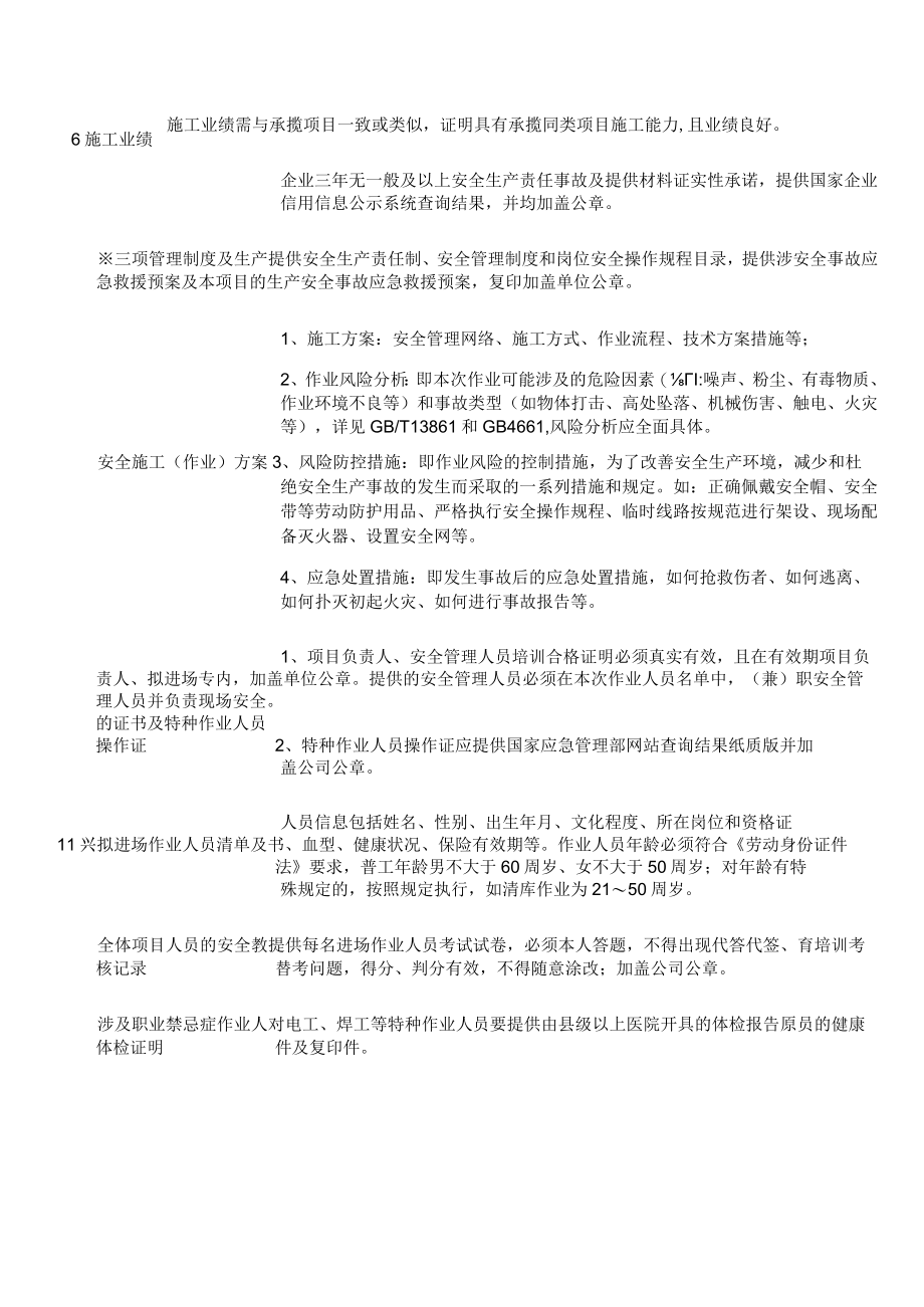 车辆信息环保管理平台维修维护技术要求.docx_第3页