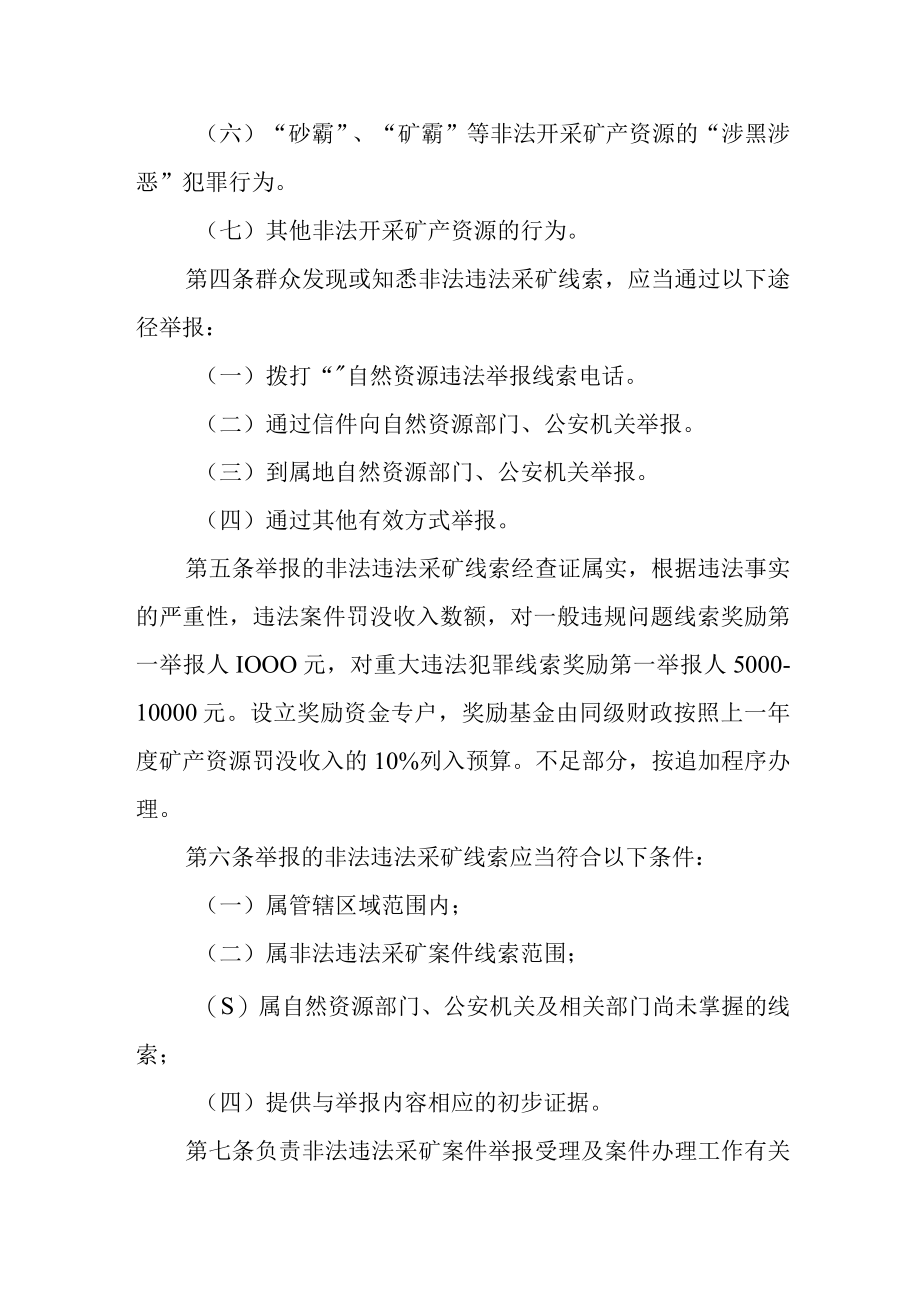 非法违法采矿线索举报奖励办法.docx_第2页