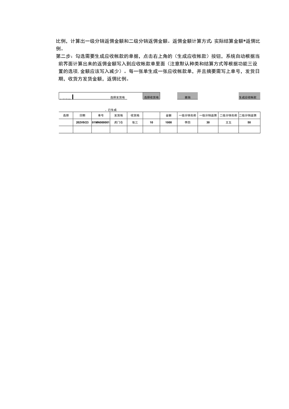 艾帕拉返佣开发方案.docx_第2页