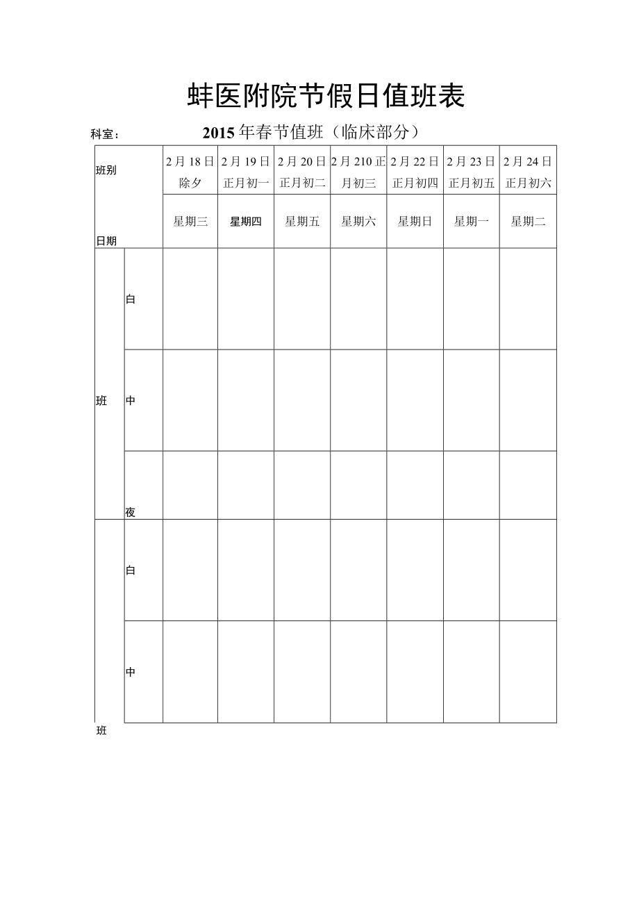 蚌医附院节假日值班表.docx_第1页