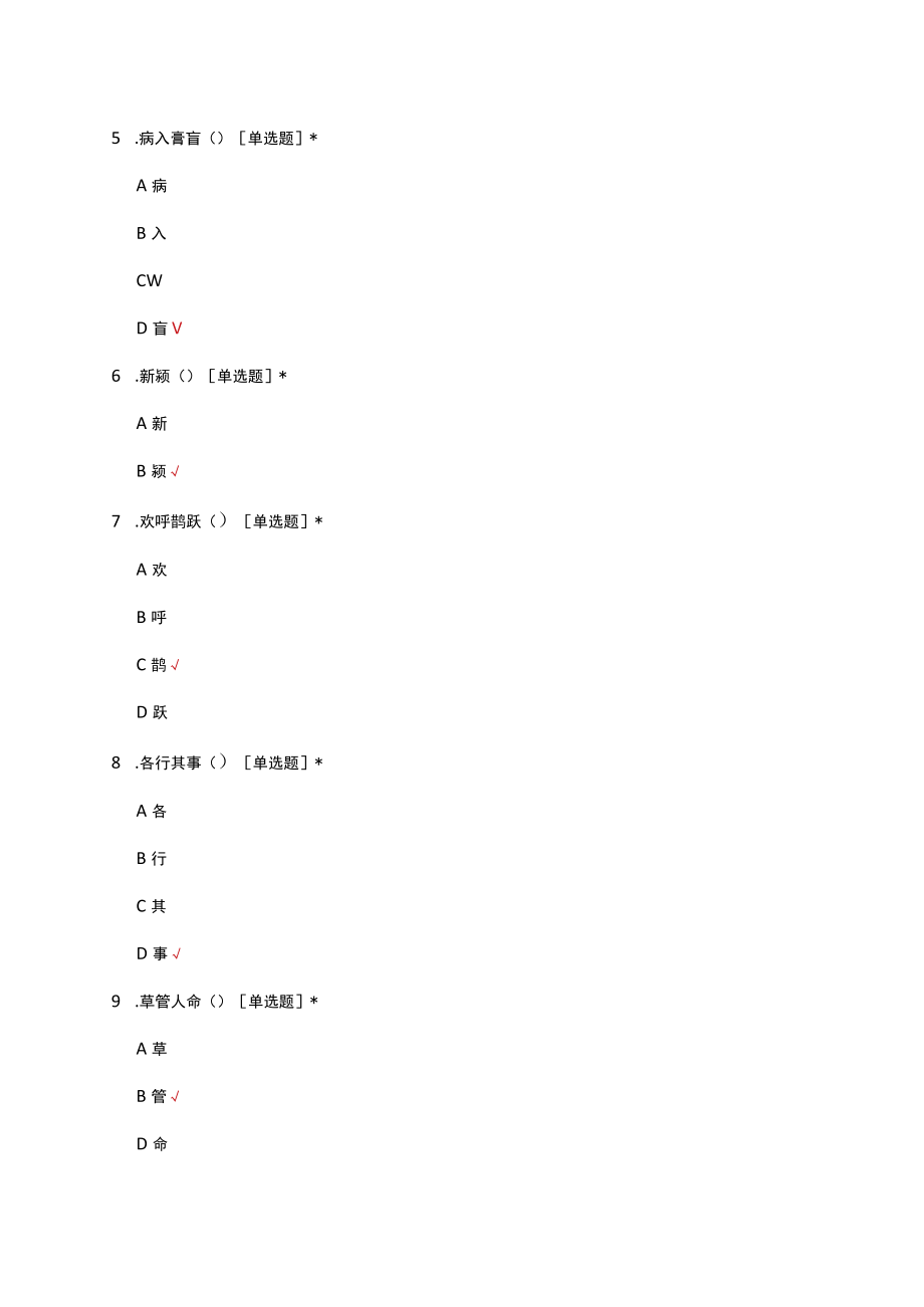 错别字辨析考核试题及答案.docx_第2页