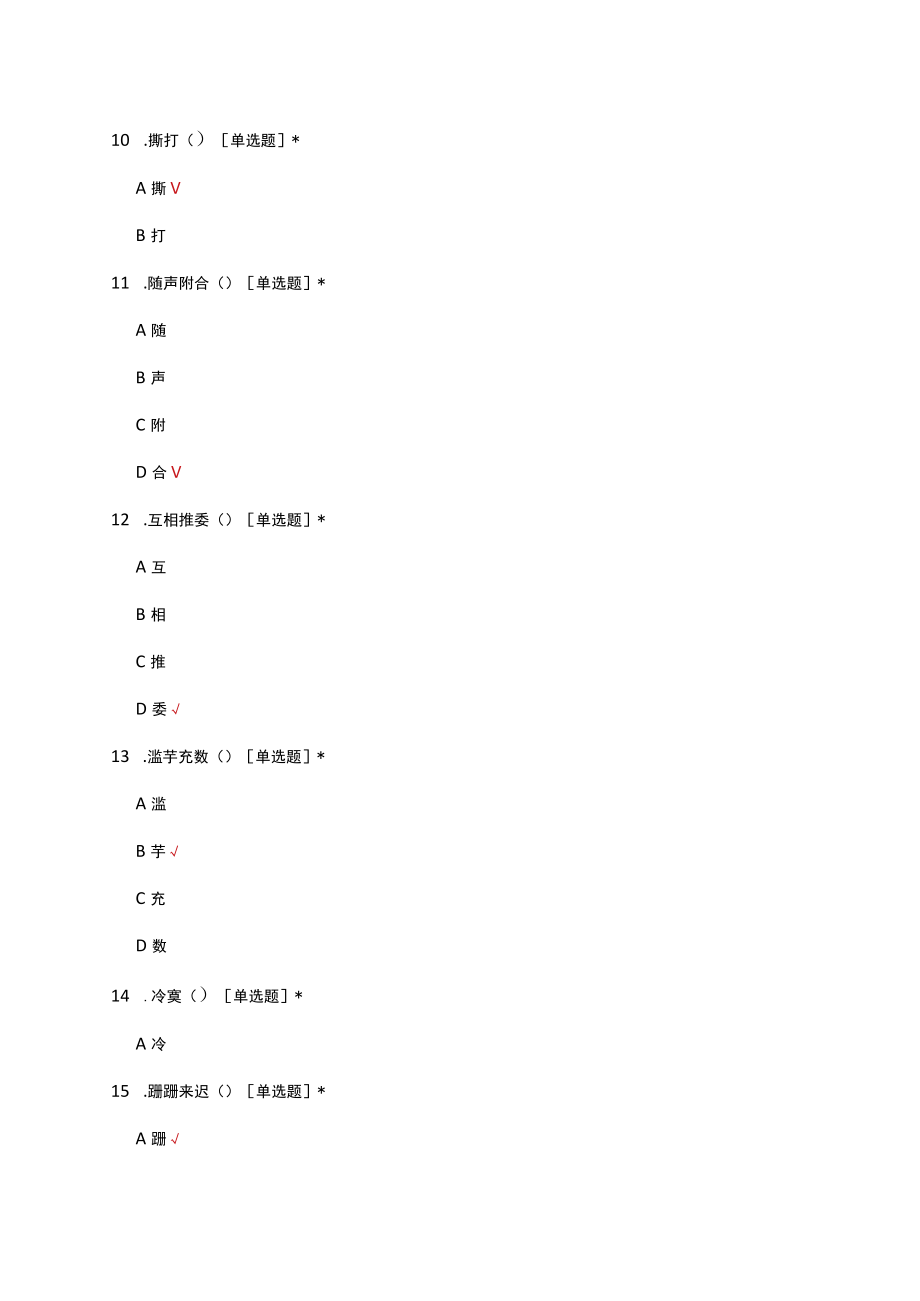 错别字辨析考核试题及答案.docx_第3页