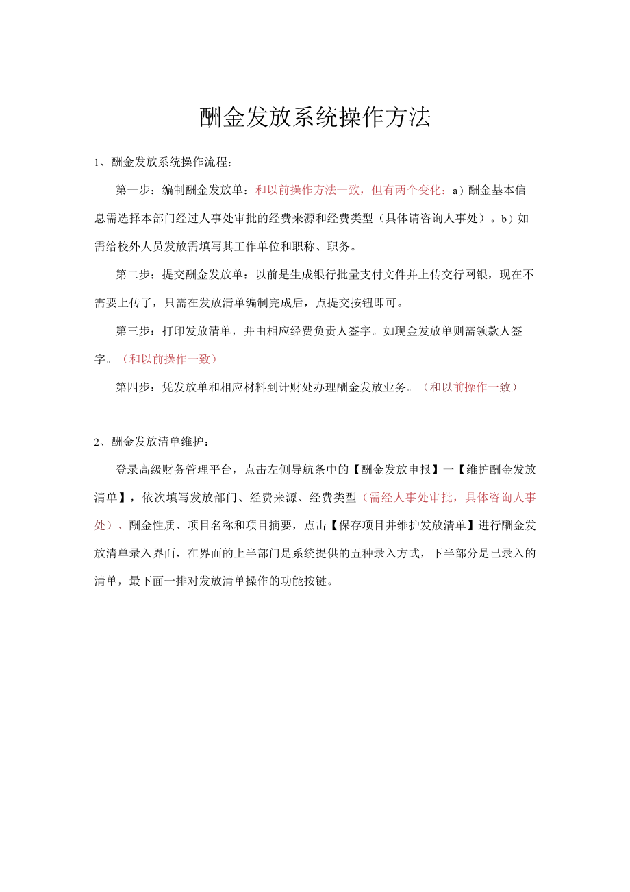 酬金发放系统操作方法.docx_第1页