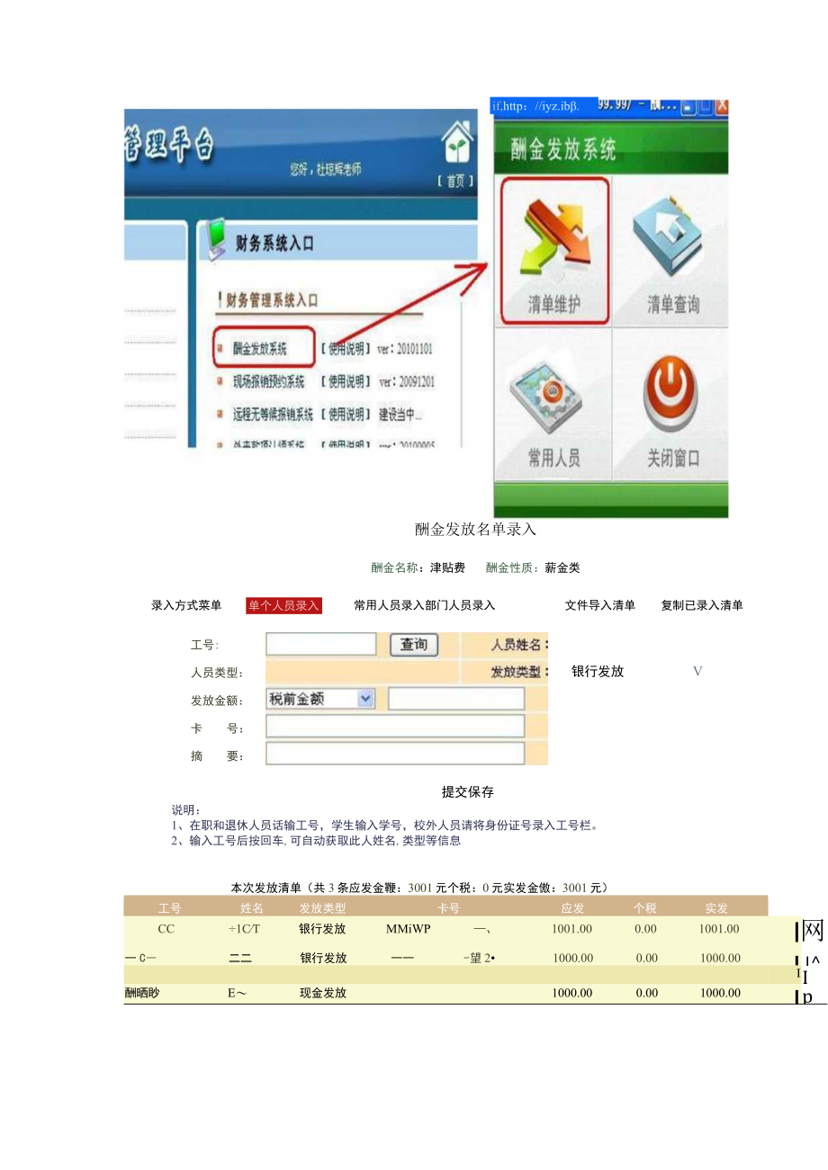 酬金发放系统操作方法.docx_第2页