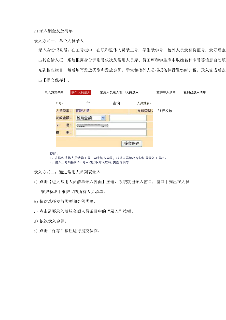 酬金发放系统操作方法.docx_第3页