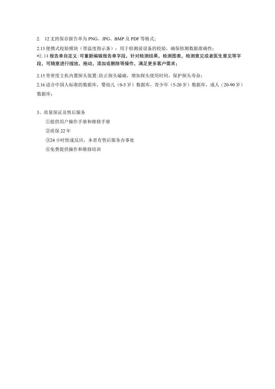 超声骨密度仪参数要求.docx_第2页