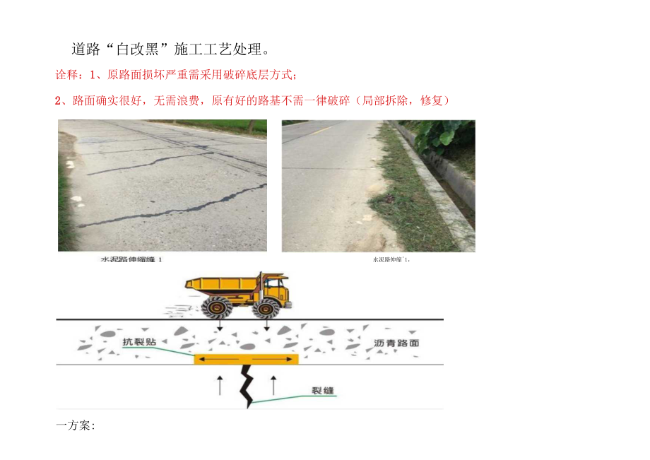 道路白改黑施工工艺处理.docx_第1页