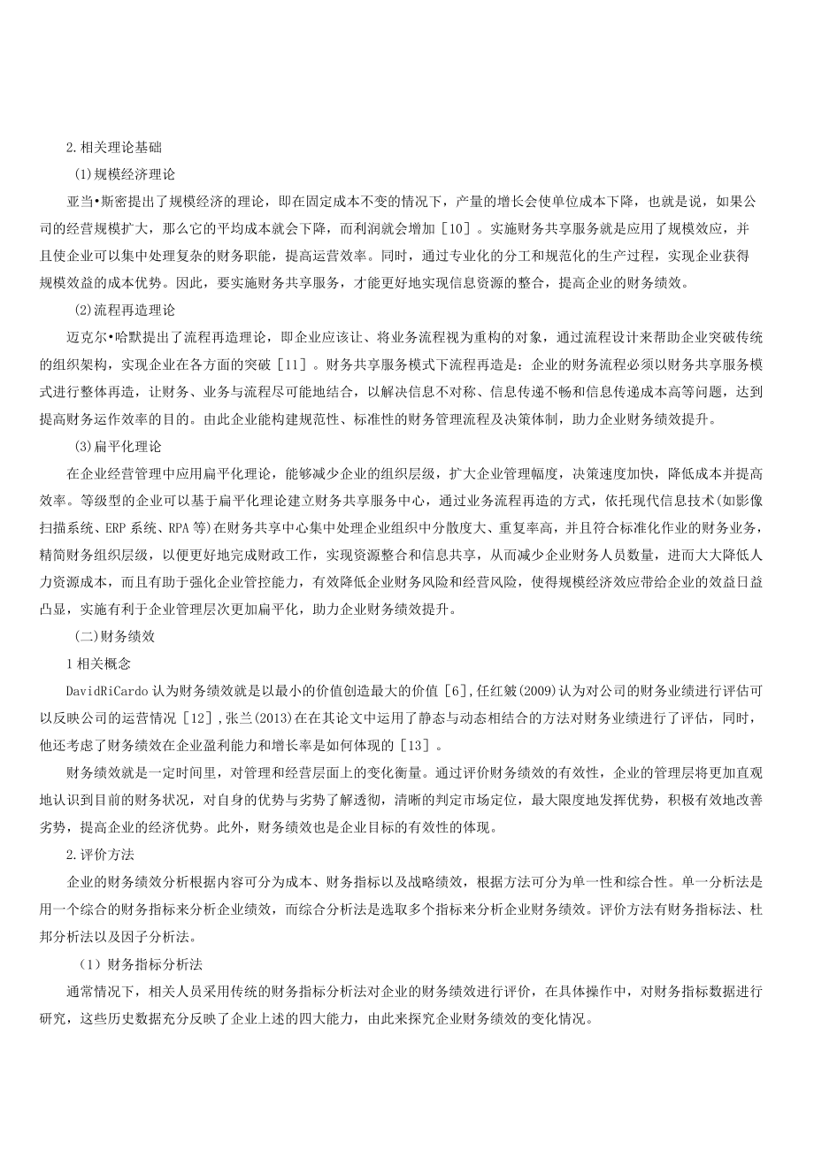 财务共享财务对企业财务绩效的影响以中石油为例.docx_第3页