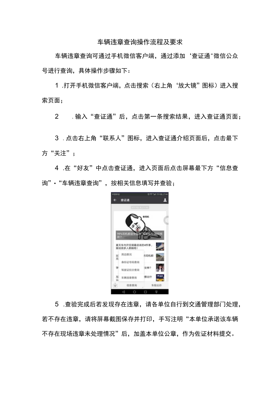 车辆违章查询操作流程及要求.docx_第1页