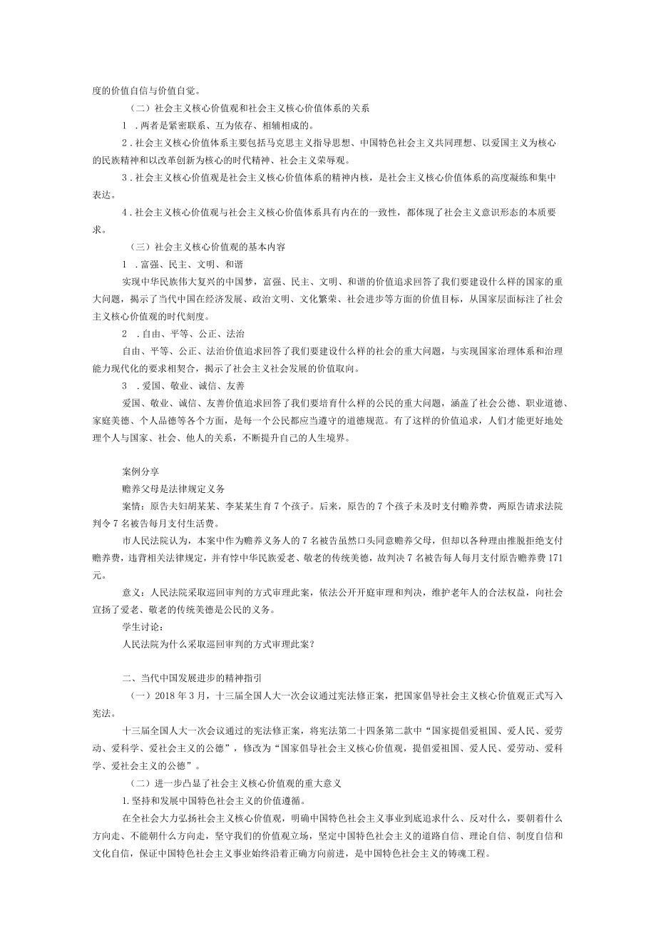 第四章第一节《全体人民共同的价值追求》公开课教案教学设计课件资料.docx_第2页