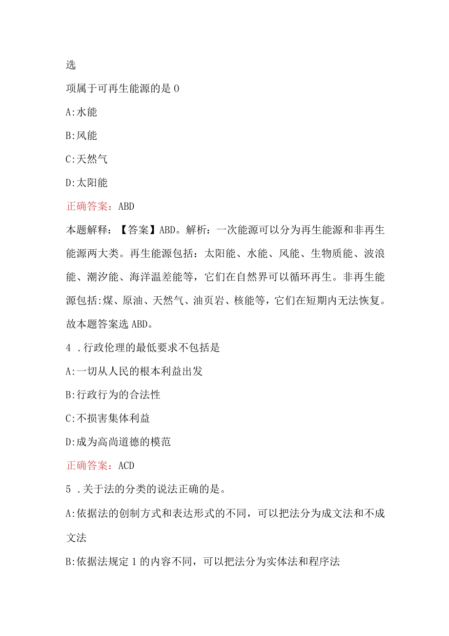 辐射环境监督管理站公开招聘专业技术人员考试题库附答案.docx_第2页