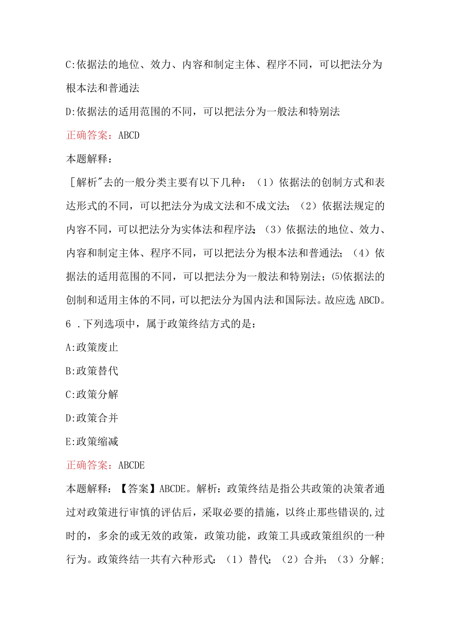 辐射环境监督管理站公开招聘专业技术人员考试题库附答案.docx_第3页