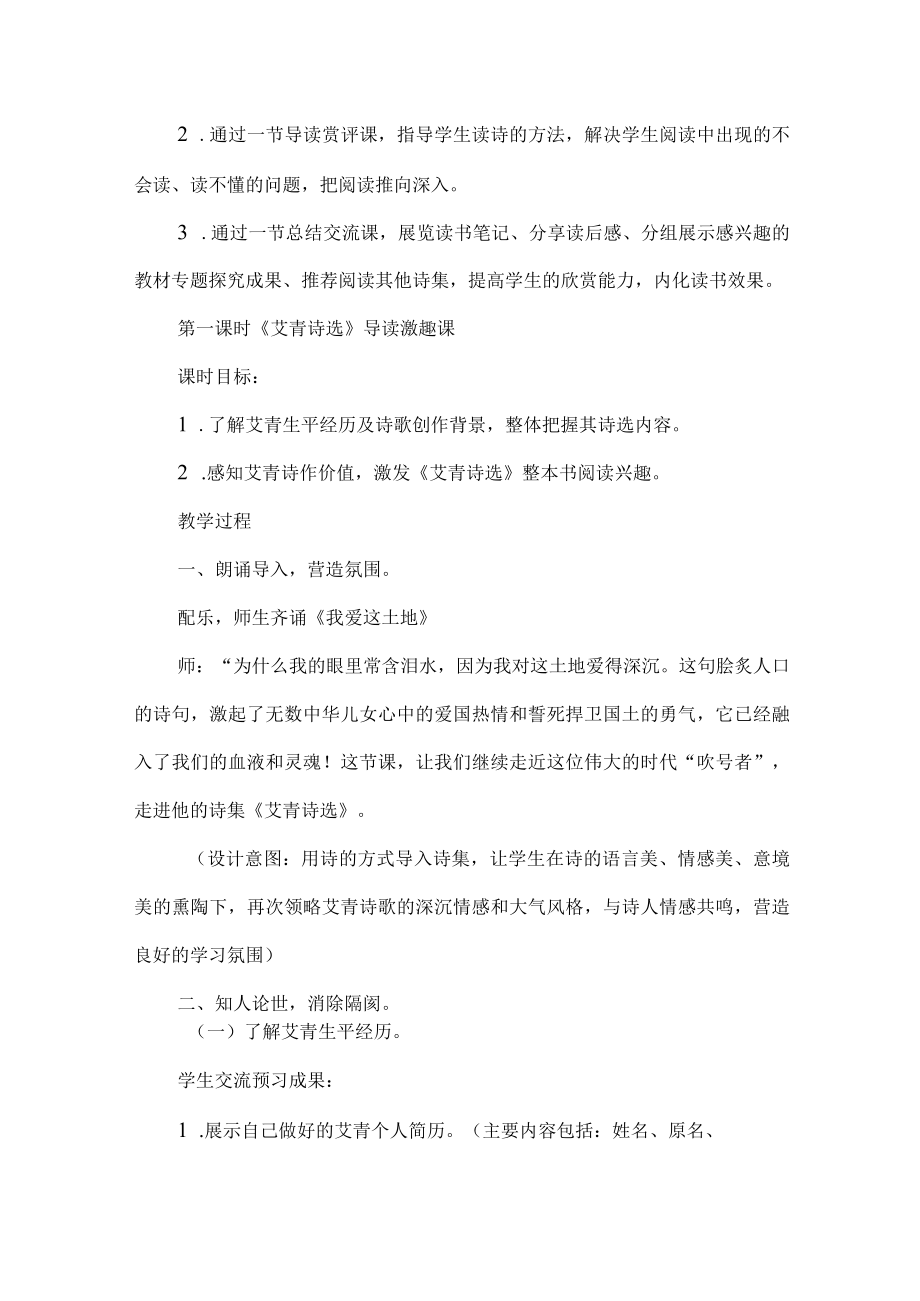 艾青诗选整本书阅读教学设计.docx_第3页