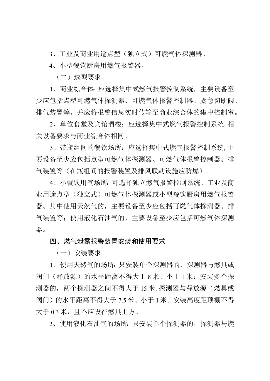 餐饮用气场所燃气泄漏报警装置安装使用指南.docx_第2页