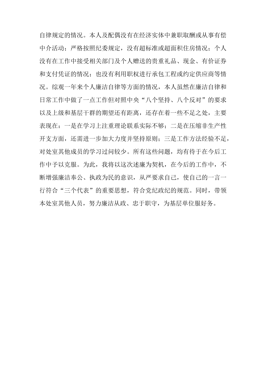 财务审计人员述廉报告.docx_第3页