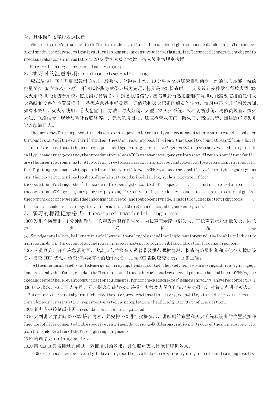 船舶演习及记录范本.docx_第2页