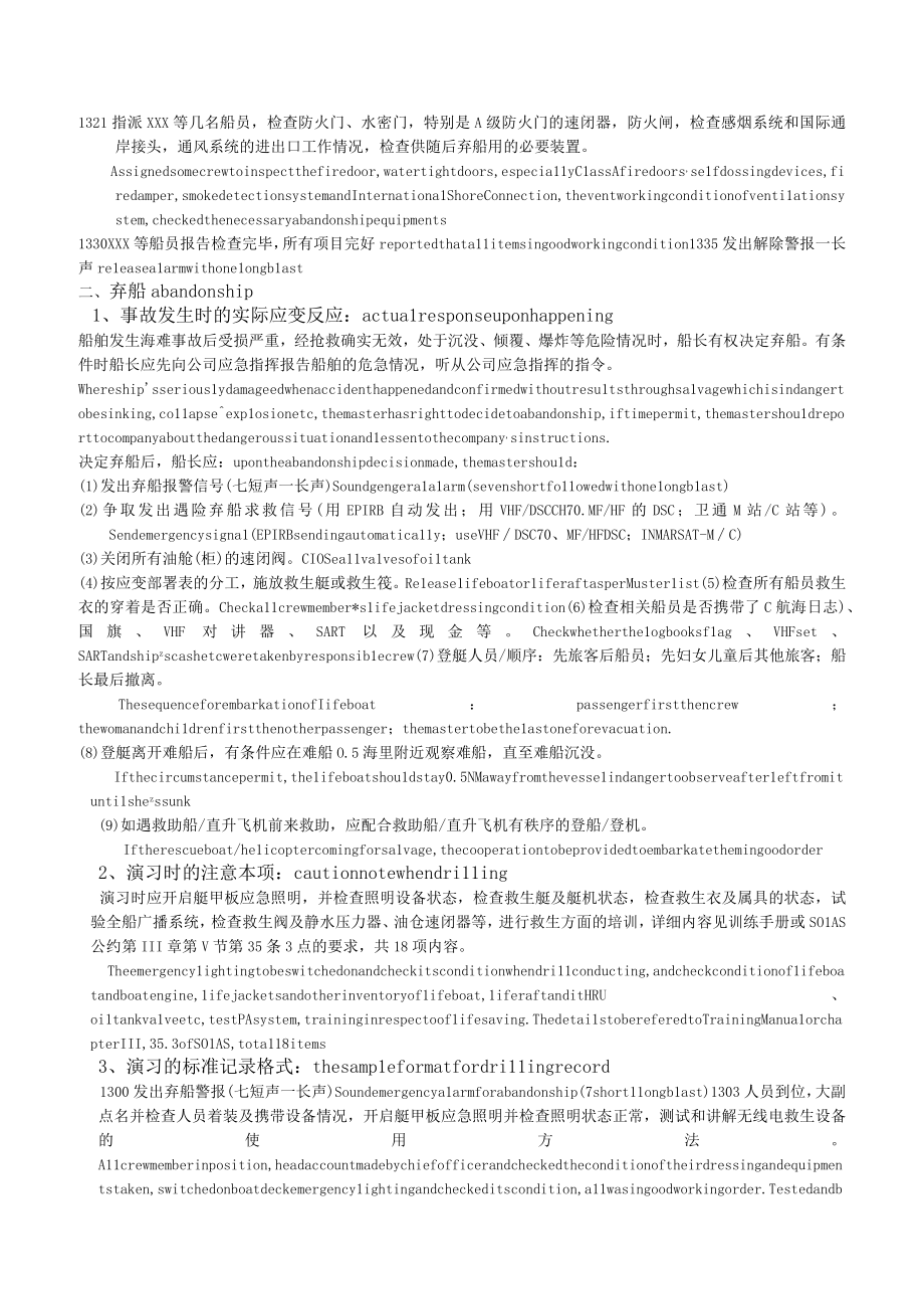 船舶演习及记录范本.docx_第3页