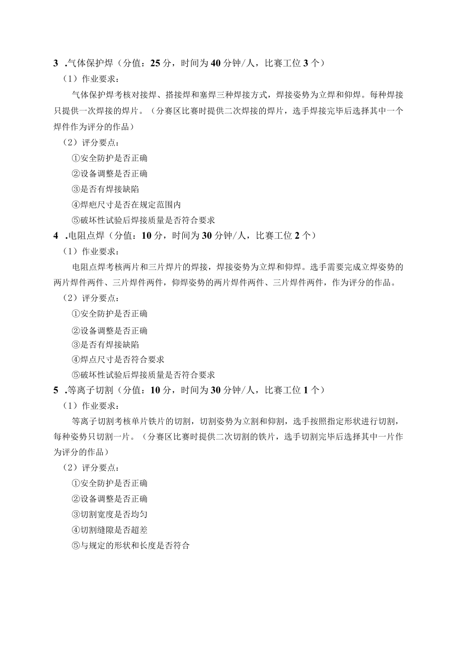 车身修复钣金技术大赛评分标准.docx_第2页