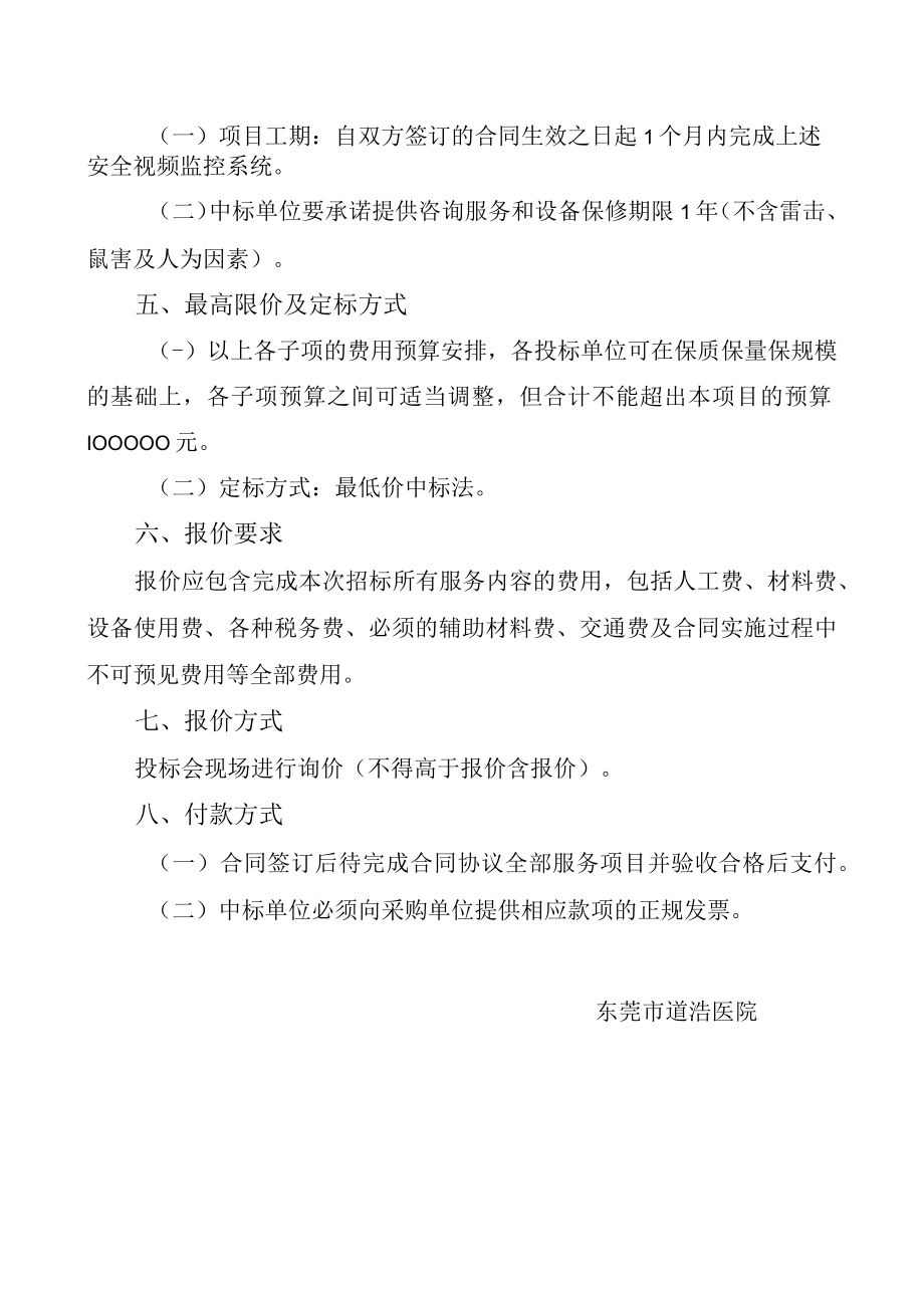 道滘医院安全监控系统采购项目需求书.docx_第2页