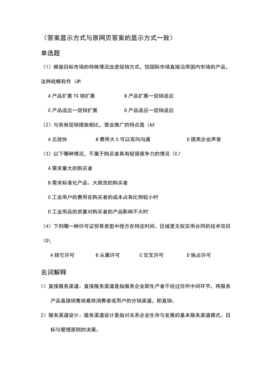 答案显示方式与原网页答案的显示方式一致.docx_第1页