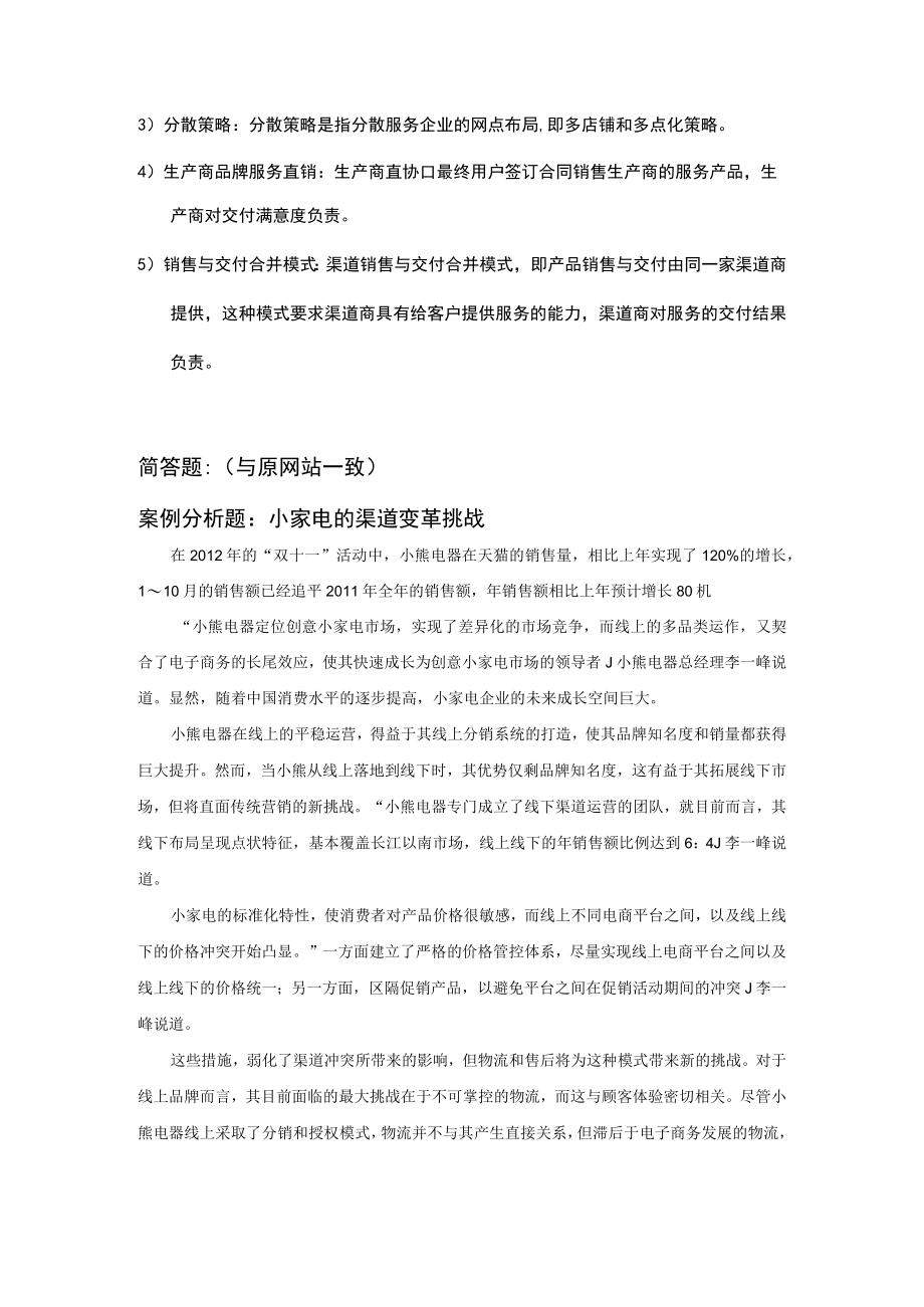 答案显示方式与原网页答案的显示方式一致.docx_第2页