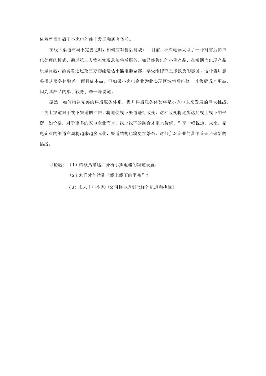 答案显示方式与原网页答案的显示方式一致.docx_第3页