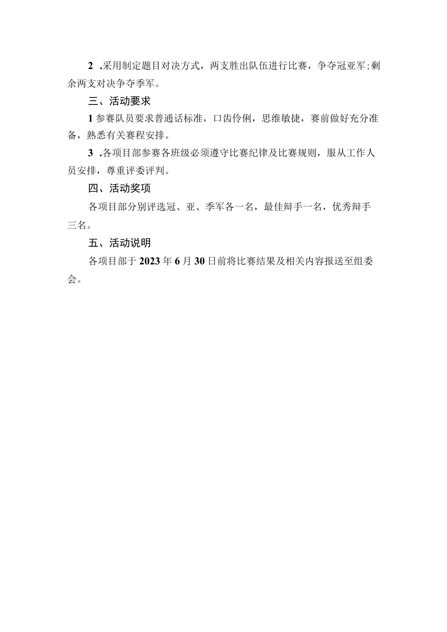 辩论赛活动方案.docx_第2页