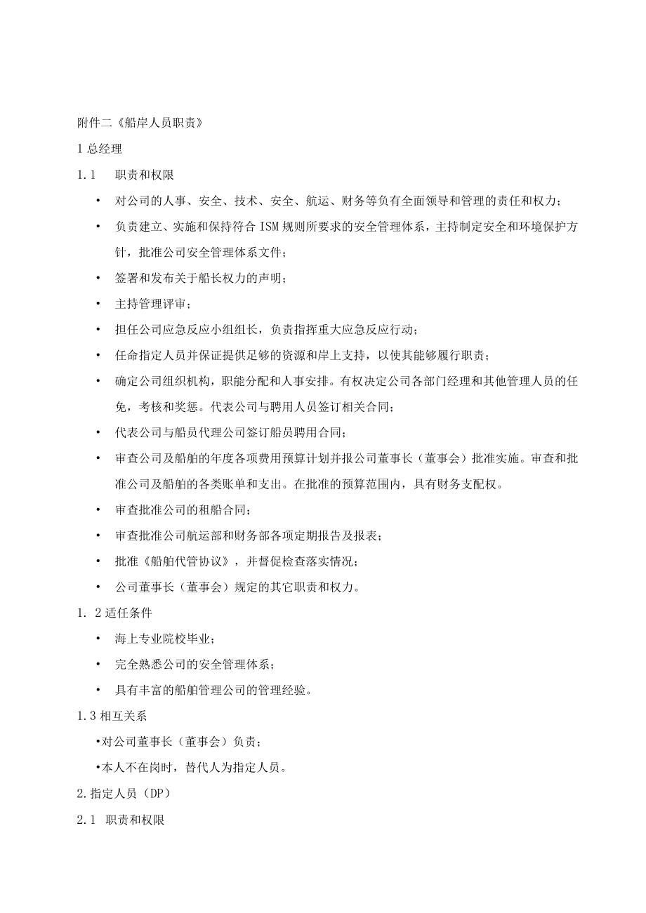 船舶公司的责任和权力.docx_第3页